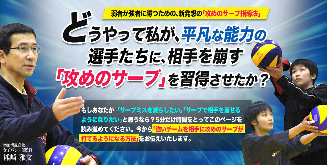 バレーボールDVD】熊崎雅文のバレーボール指導革命７～逆転の発想