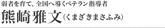 日本福祉大学バレーボール部監督/バレー瞬速上達塾代表 川端健太（かわばたけんた）