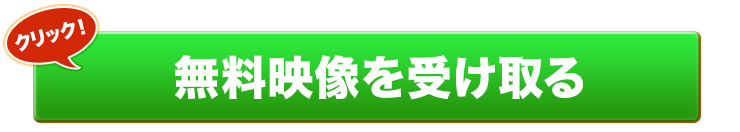 無料メルマガを購読する